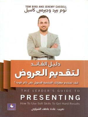 cover image of دليل القائد لتقديم العروض